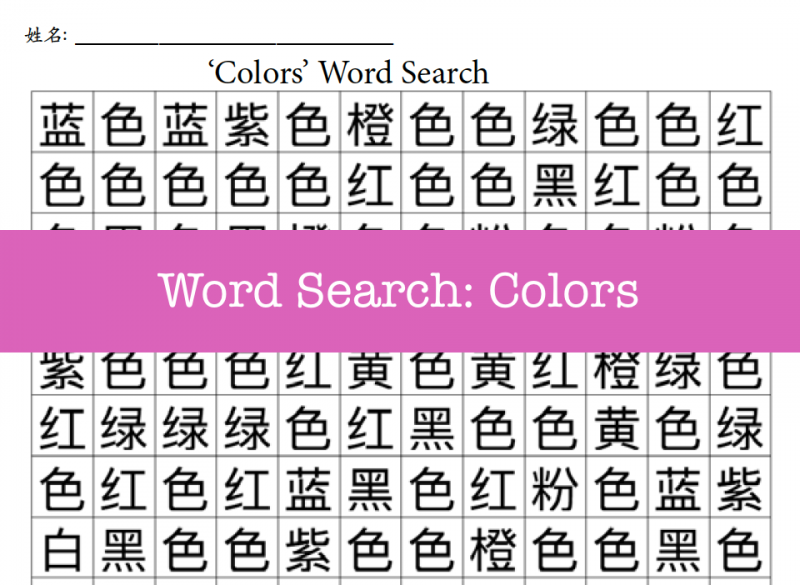 word search creative chinese